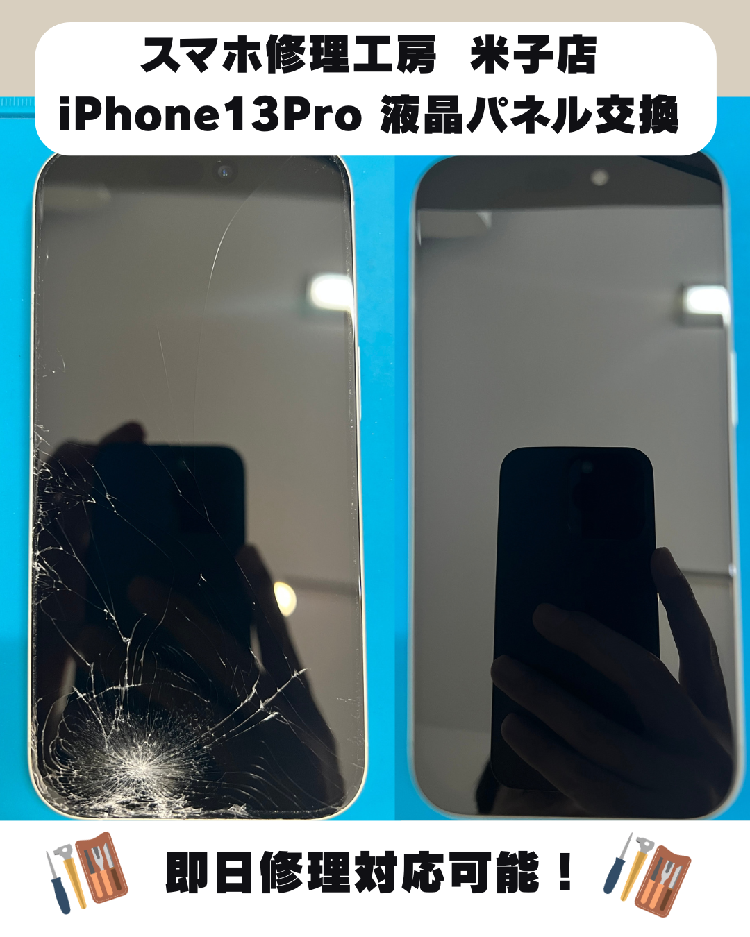 iPhone13Pro画面割れ修理